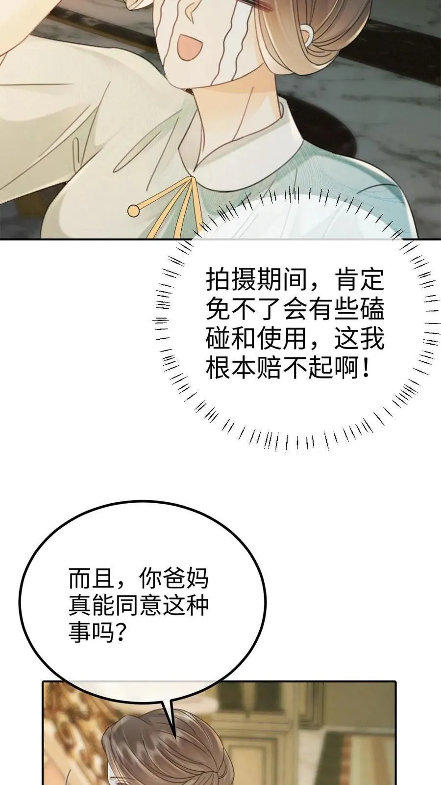 第241话 黎影帝是你爸？！17