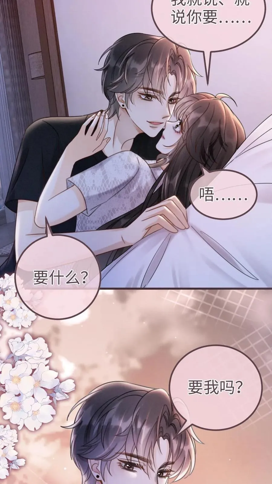第229话 想要我吗21