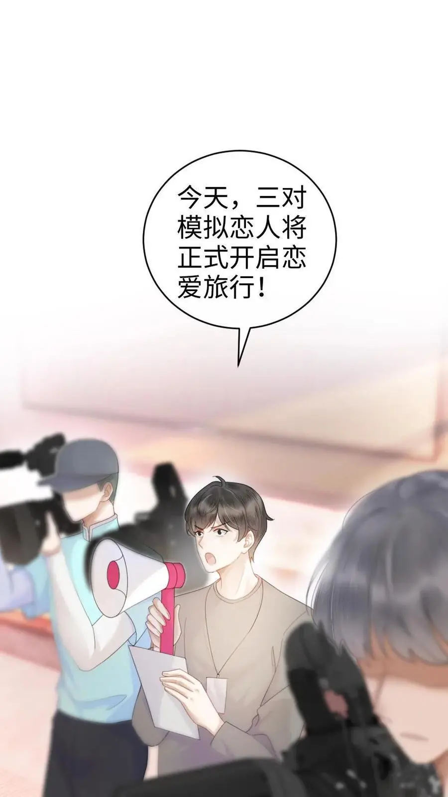 第27话 恋爱旅行1