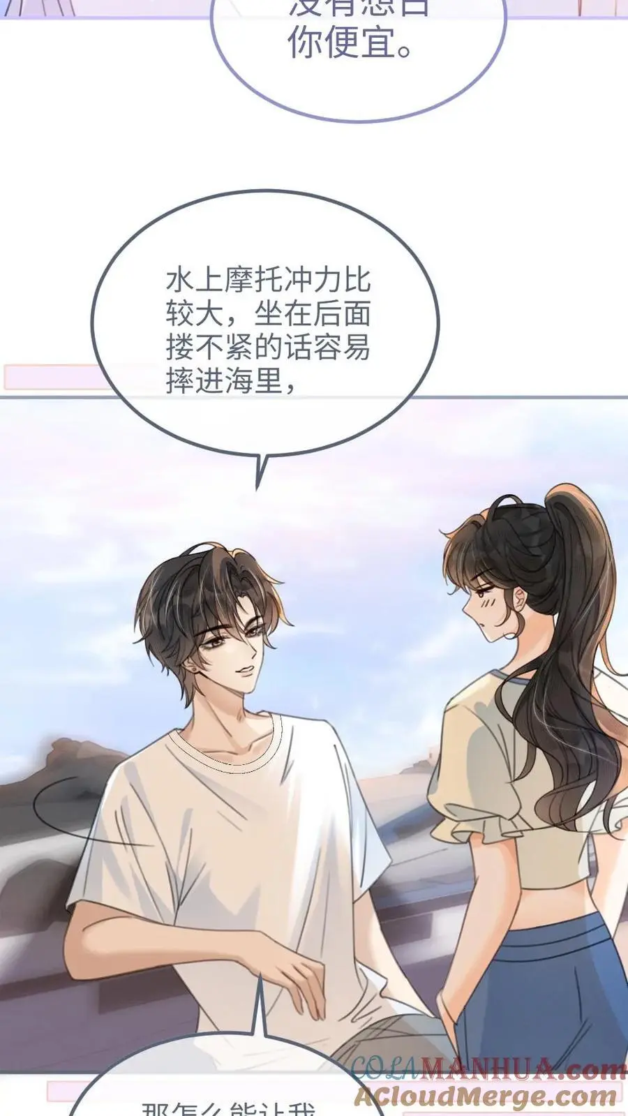 第83话 男友力爆棚12