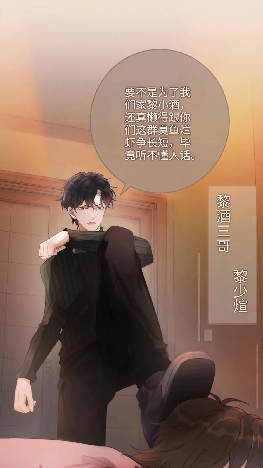 第113话 跪下喊爸爸1