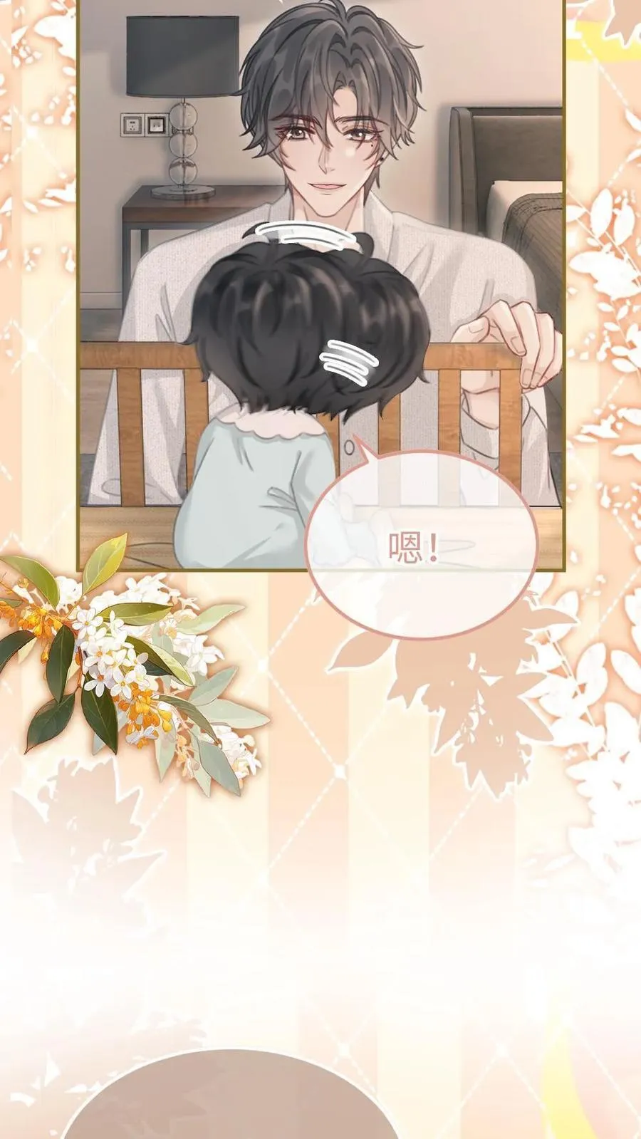 第205话 番外5 带崽日常13