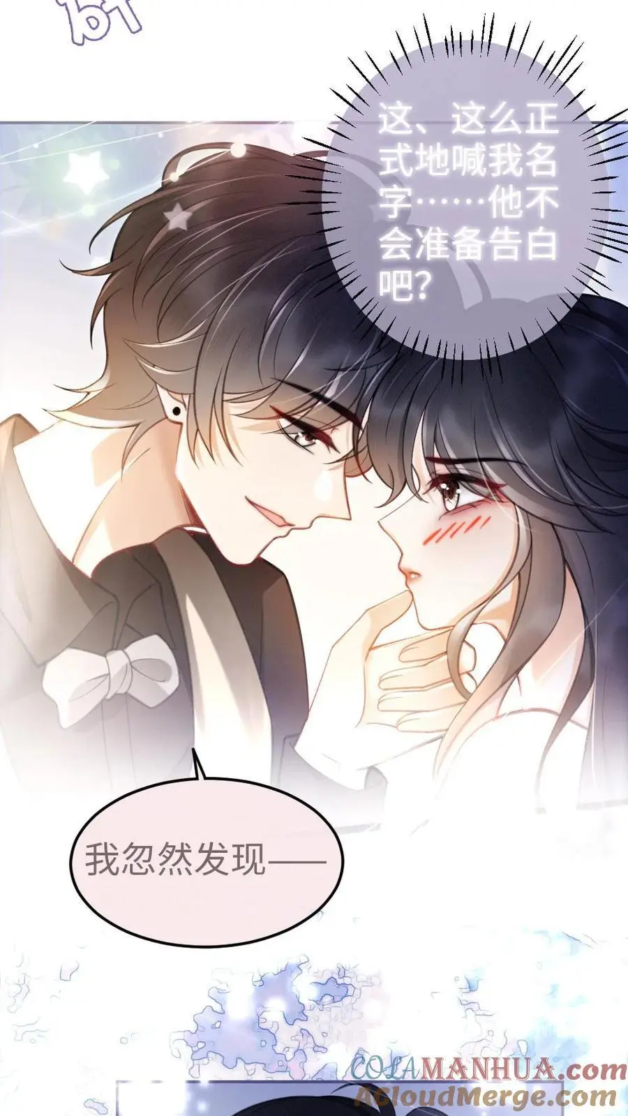 第65话 超甜撩爆！10