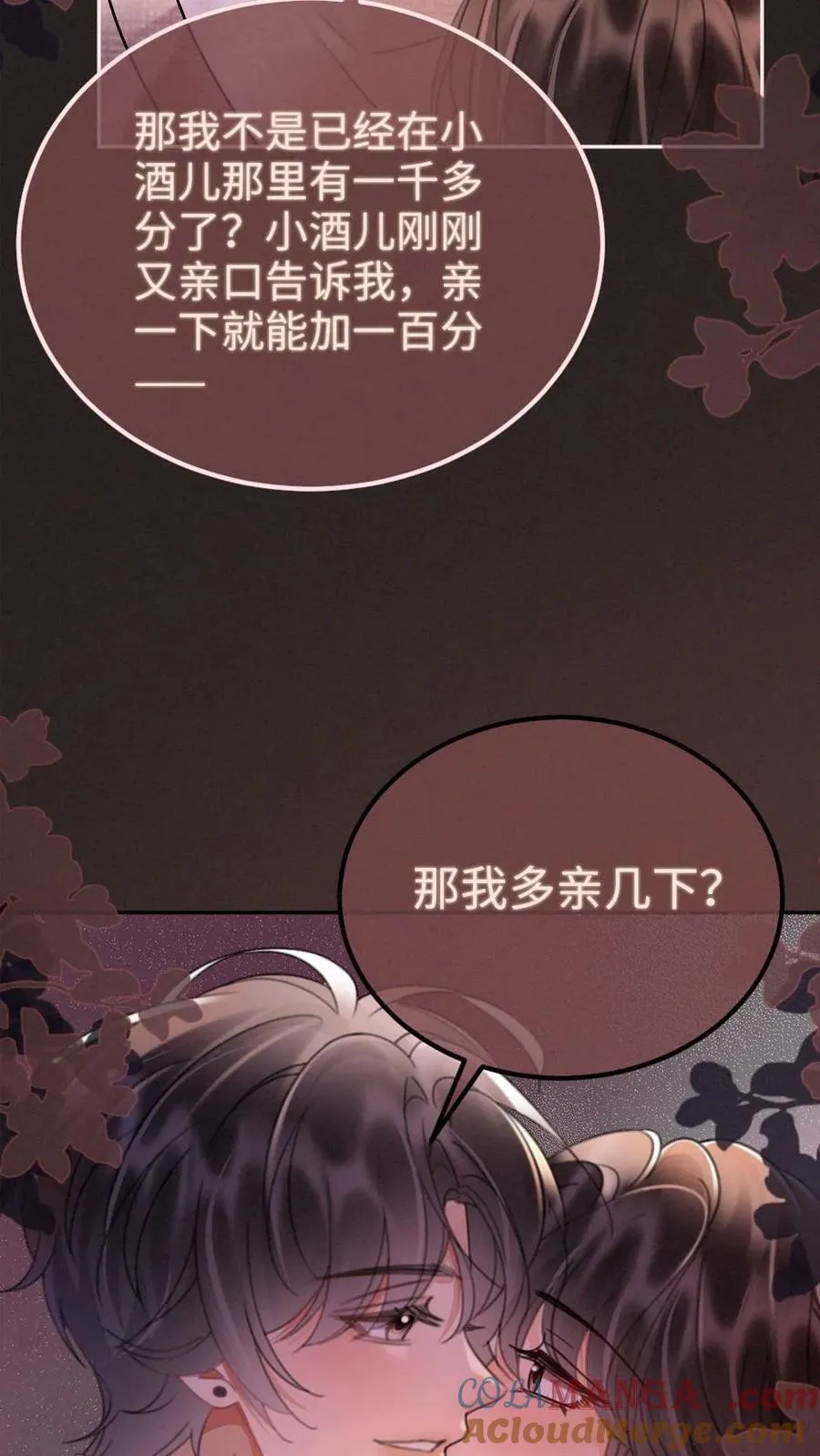 第260话 再帮你回忆下昨晚8