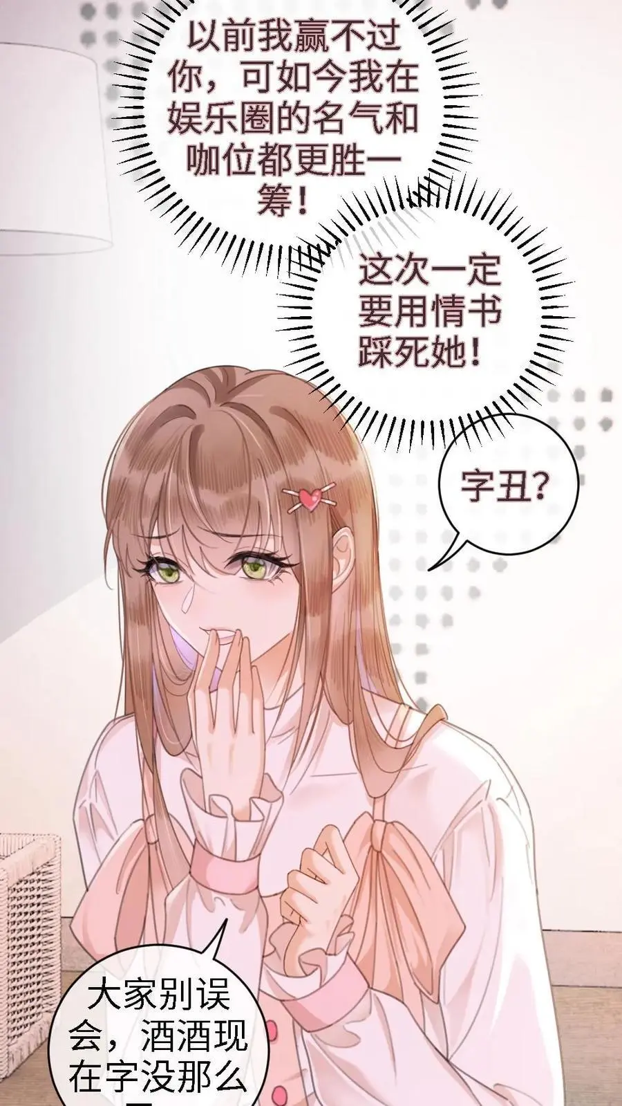 第4话 绿茶女配初登场21