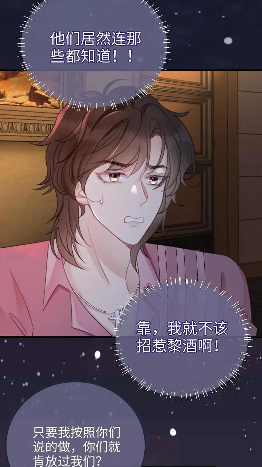 第114话 肮脏的过去3