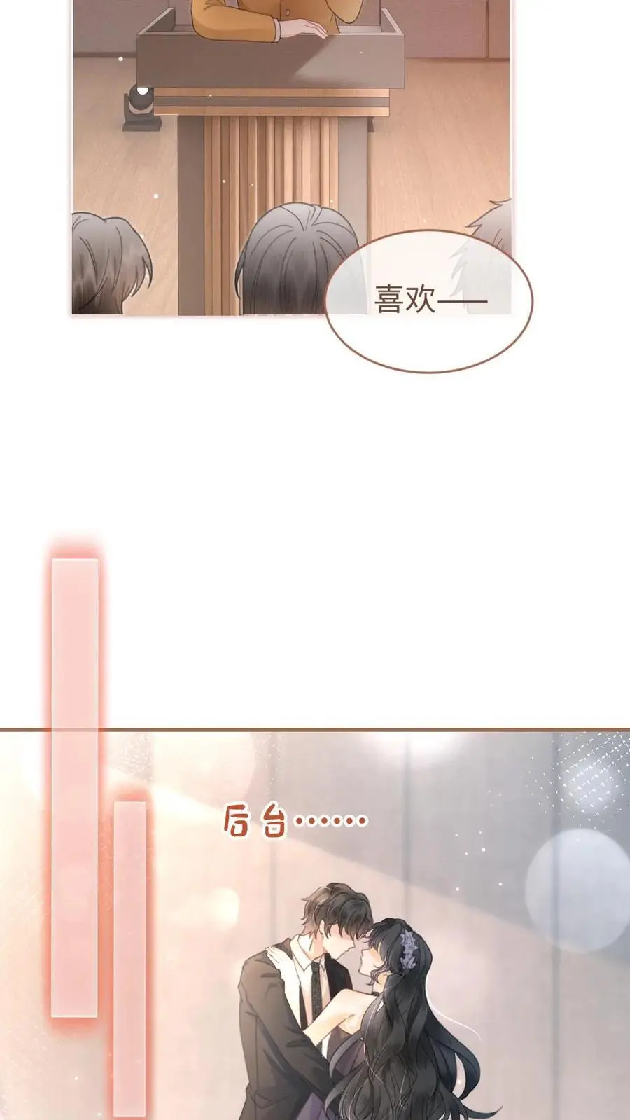 第125话 后台缱绻15