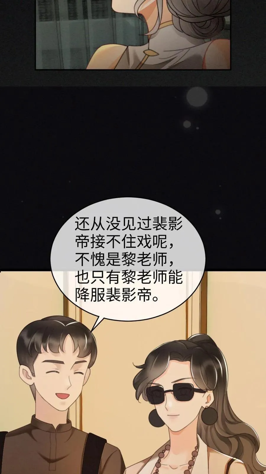 第262话 黎盛影帝来探班21