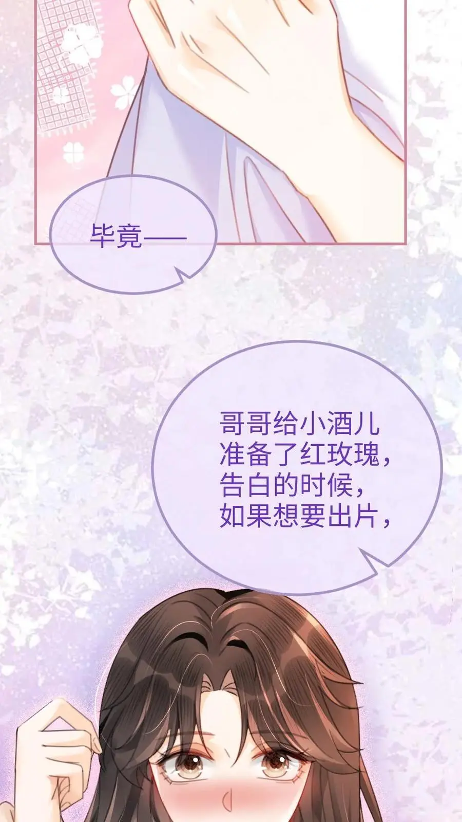 第92话 告白礼物3