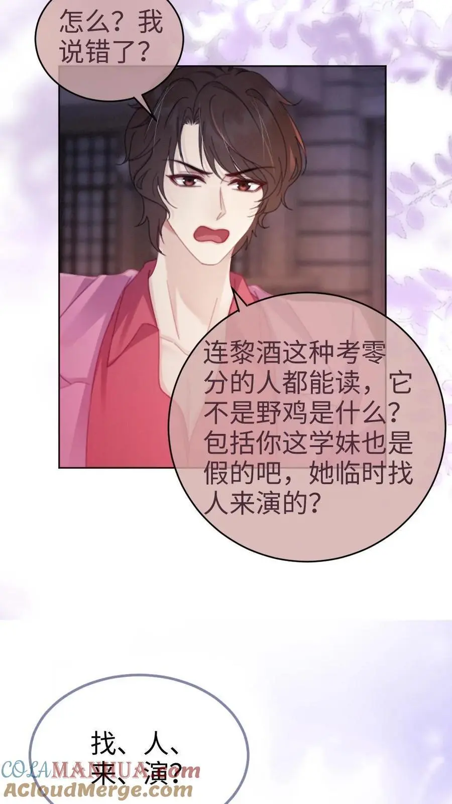 第63话 黎酒被大佬喊学姐？18