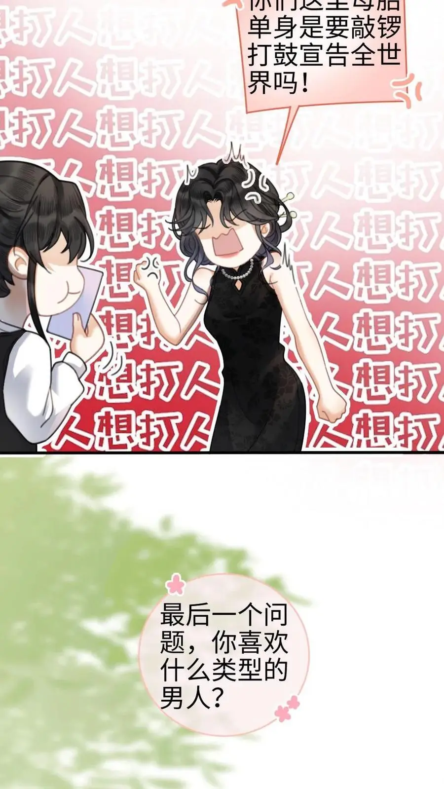 第8话 恋综开播，坦白理想型17
