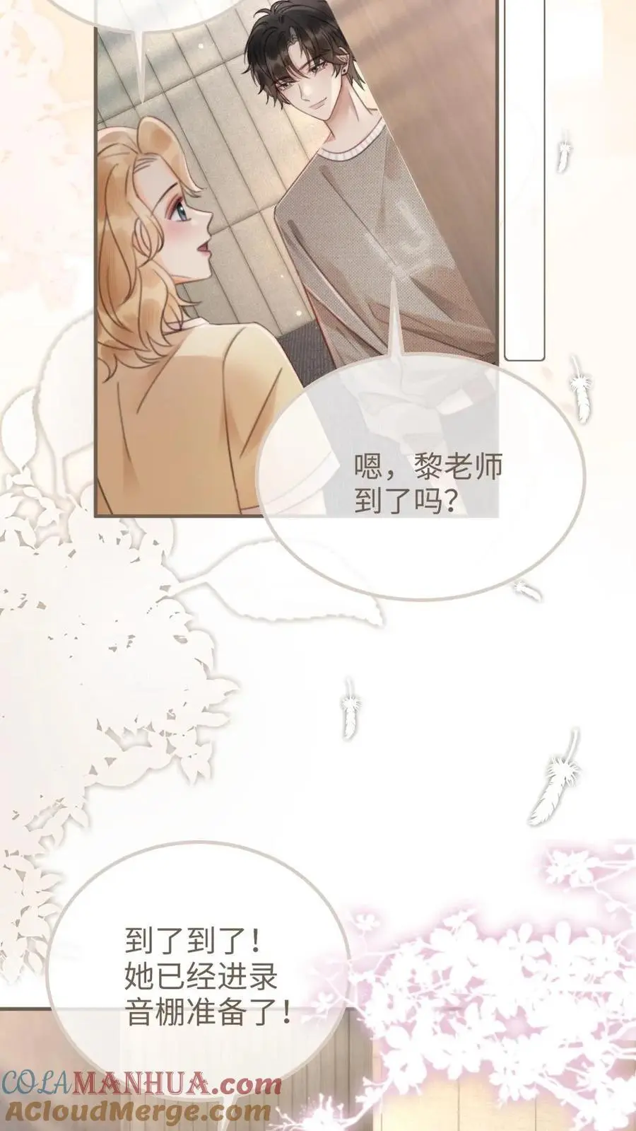 第116话 语音情话蛊到酥！22