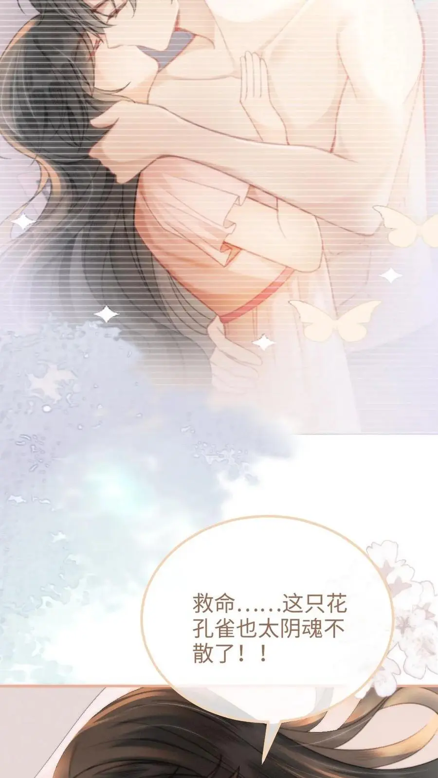 第106话 被他反撩？11
