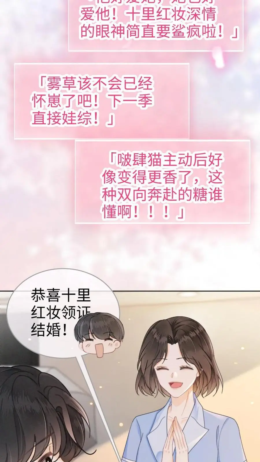 第137话 拍摄结婚证件照7