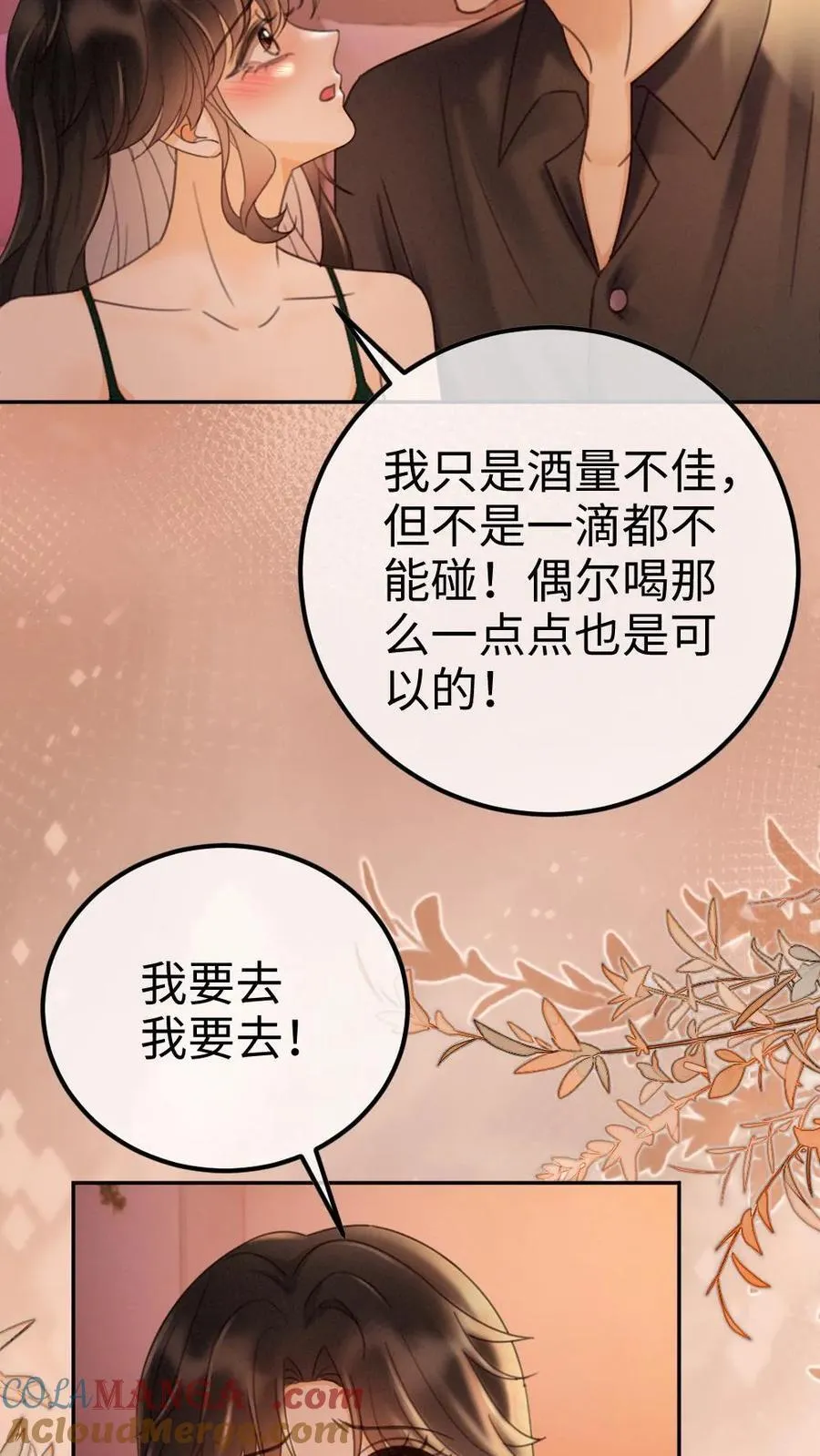 第253话 自己的老婆自己宠24