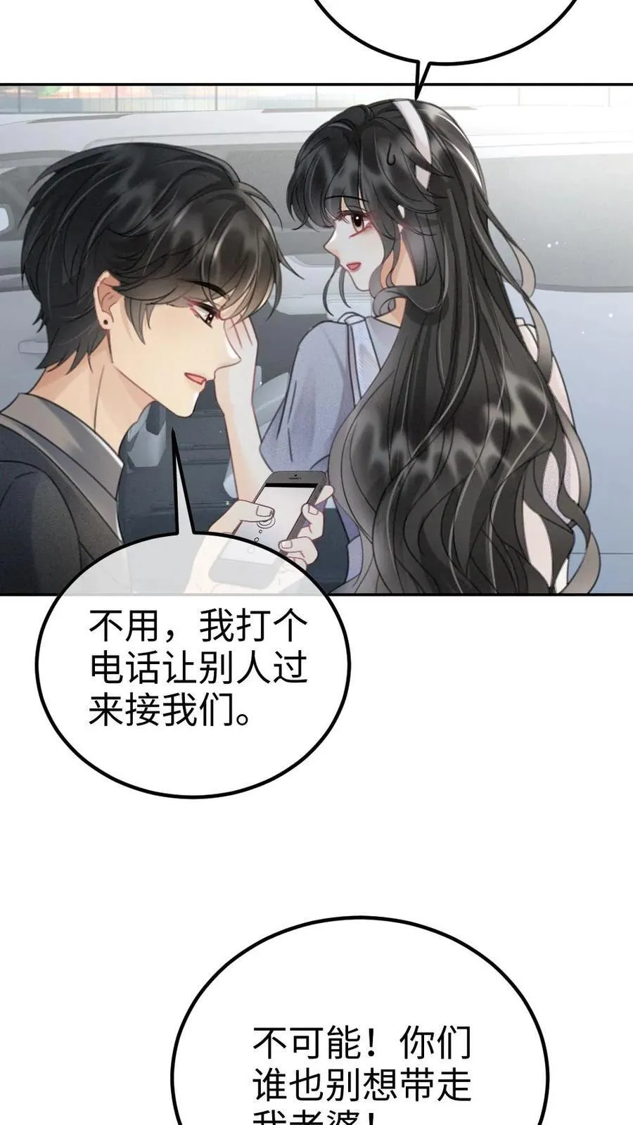 第238话 妻管严二人组23