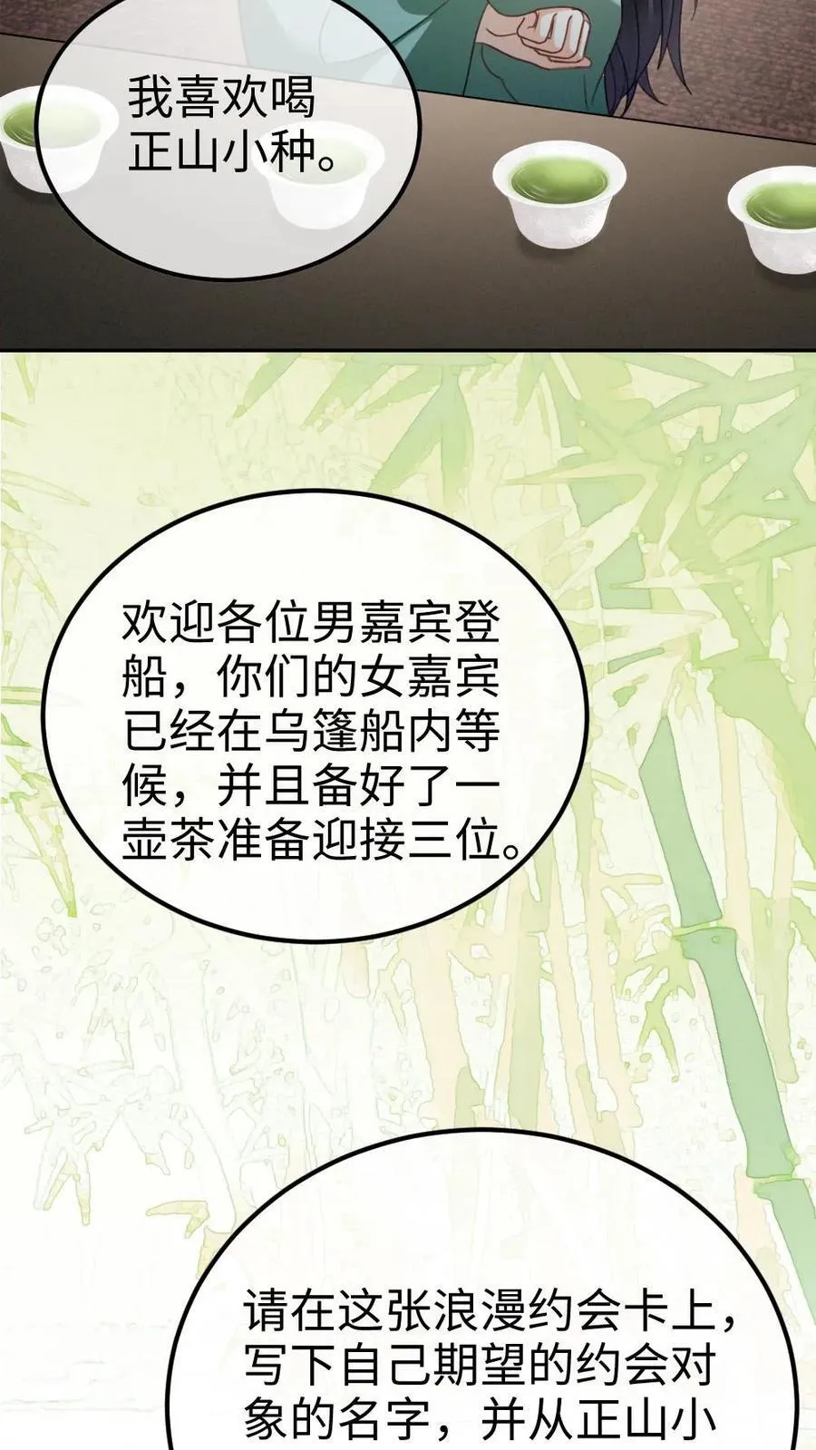 第268话 弟弟好茶啊7