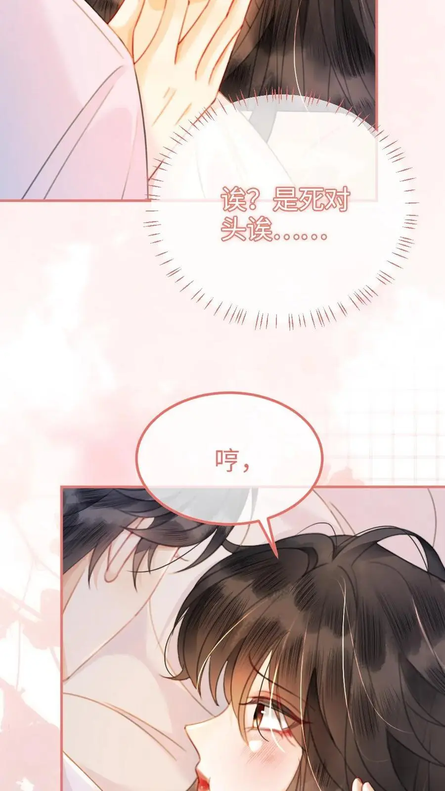 第51话 小酒主动亲亲13