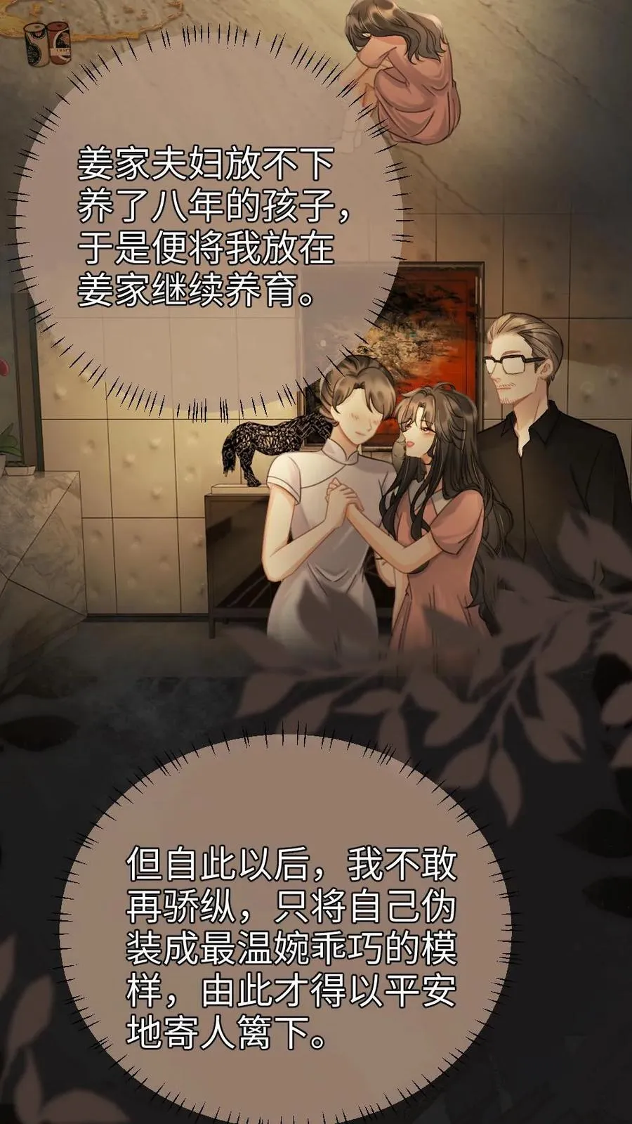 第251话 美美到账三万元11