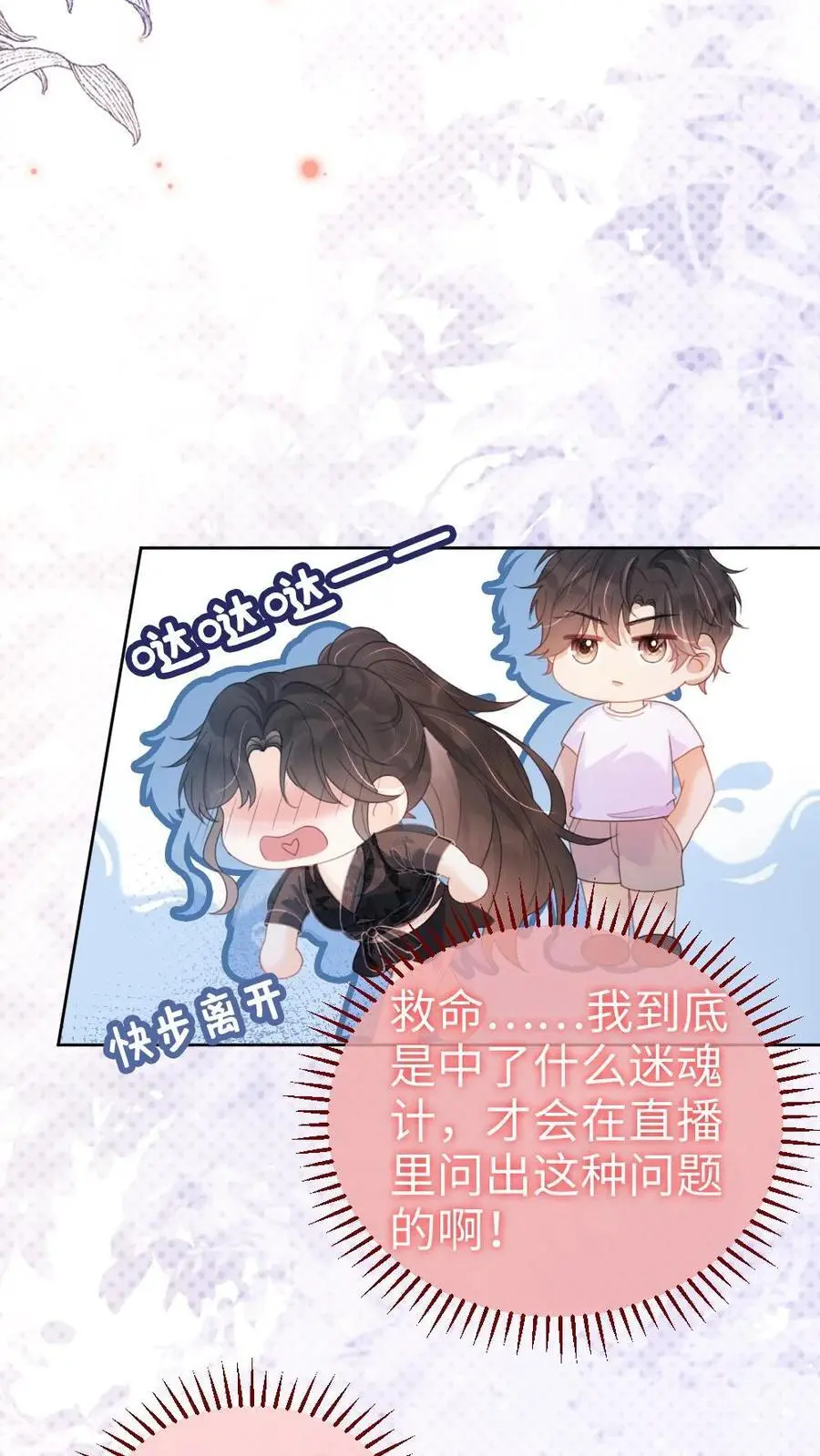 第81话 告白预告19
