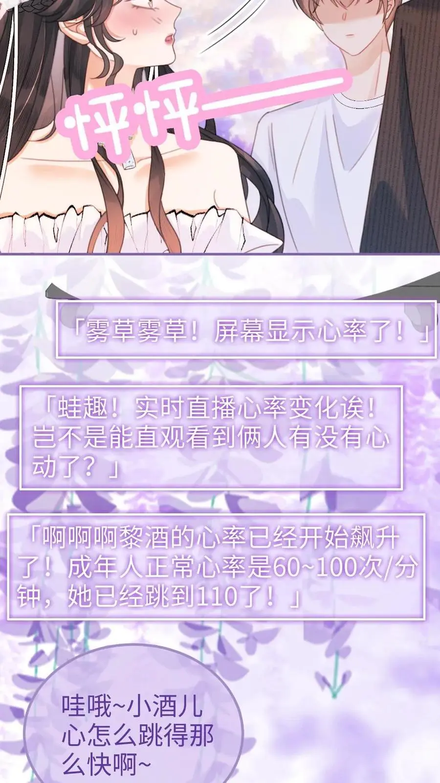 第94话 心动测试3