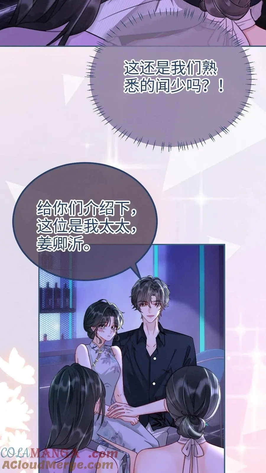 第261话 要叫酒酒~14