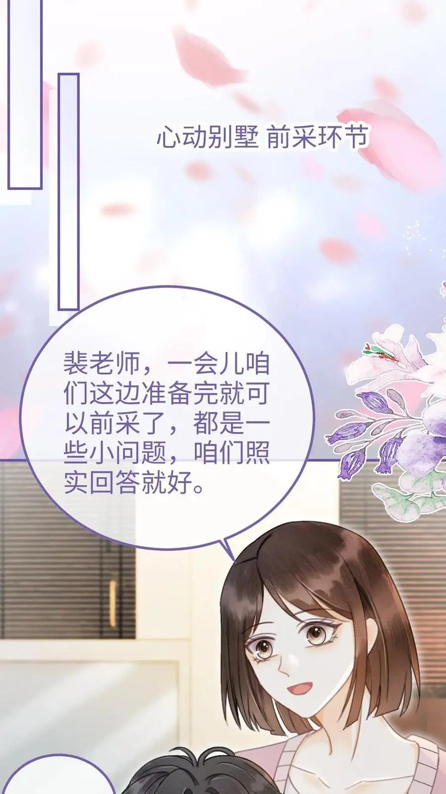 第134话 恋综开播日19