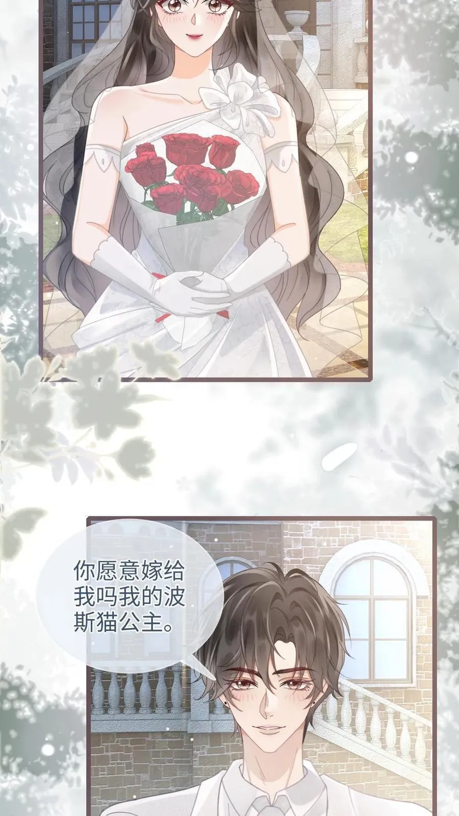 第203话 番外3 婚礼3