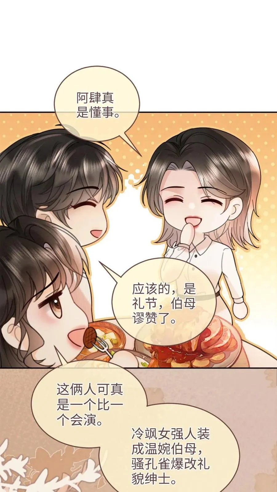 第210话 护女婿~17
