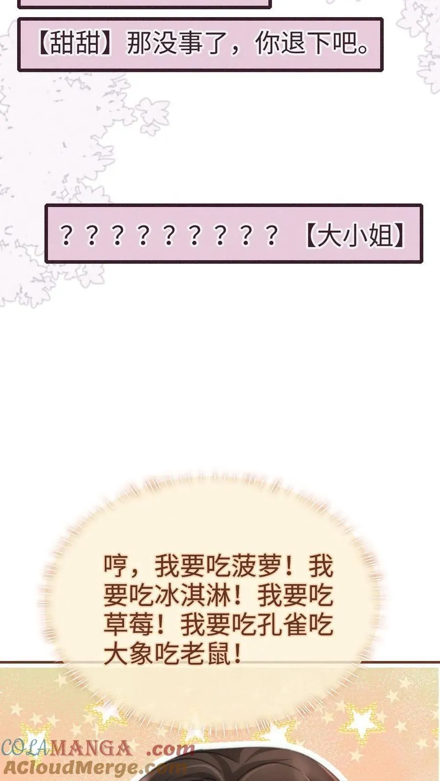 第225话 香菜蛋糕成助攻6
