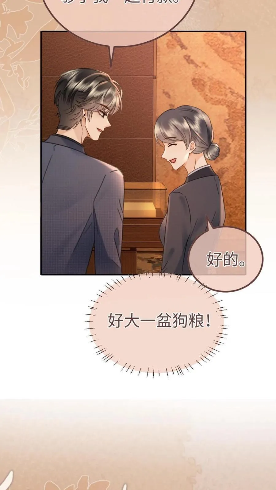 第209话 再次掉马13
