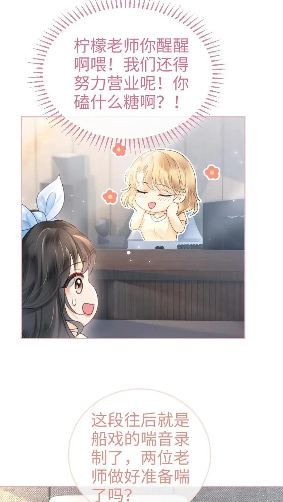 第119话 超撩配音秀17