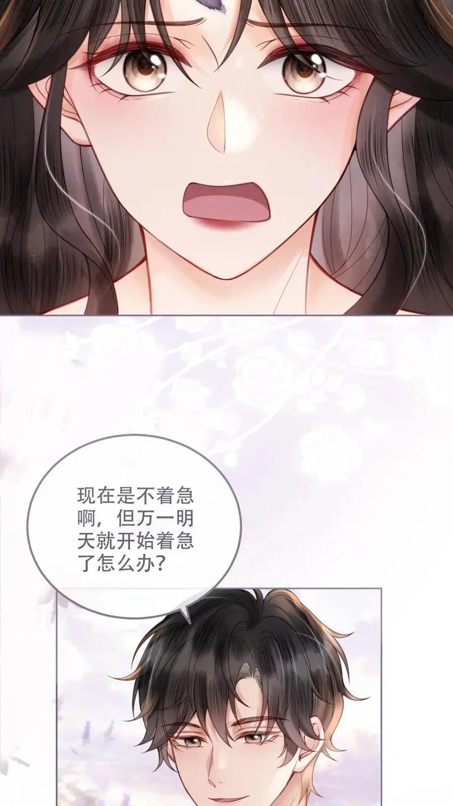 第97话 正式告白9