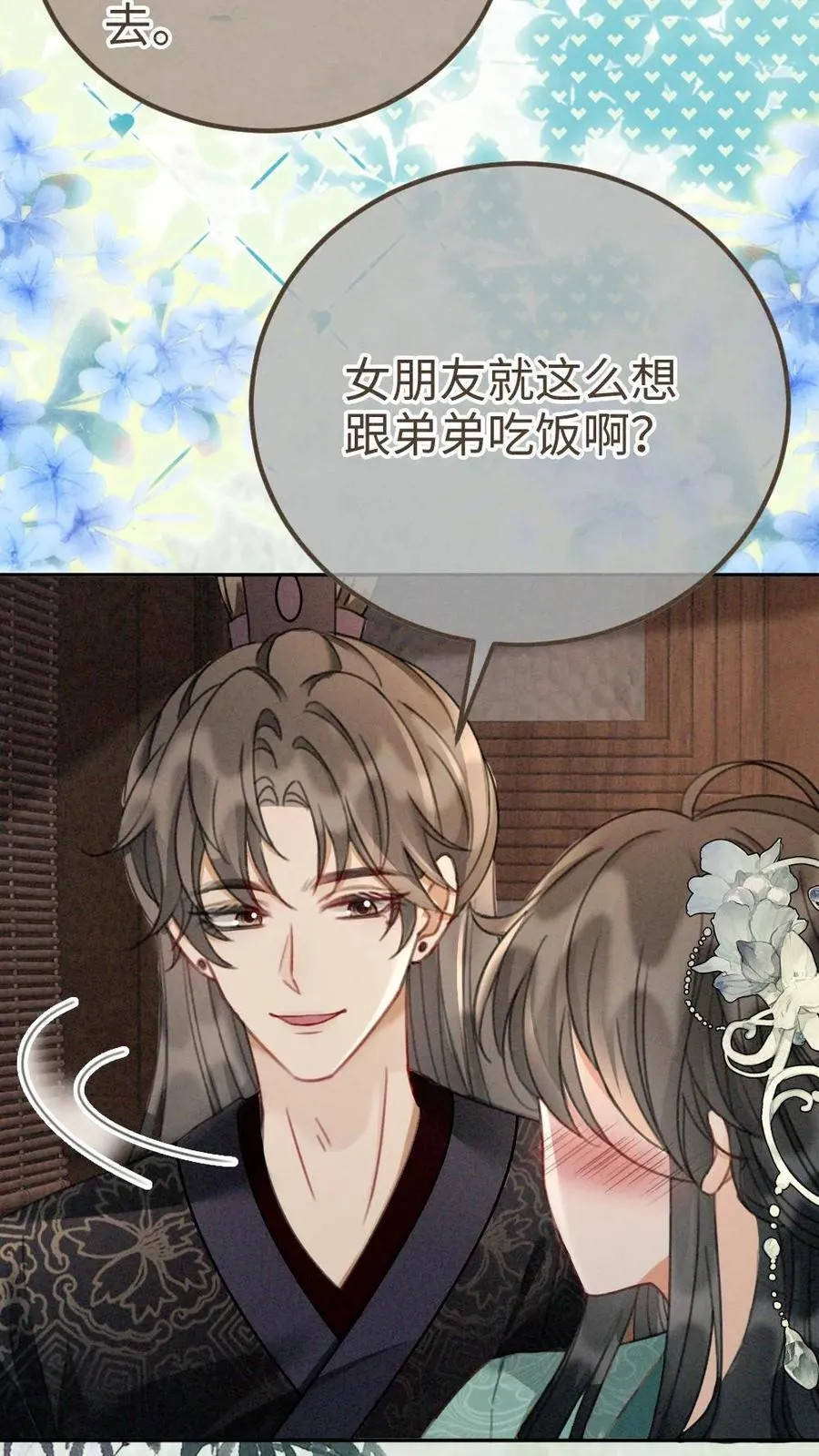 第269话 不介意我加入你们吧？7