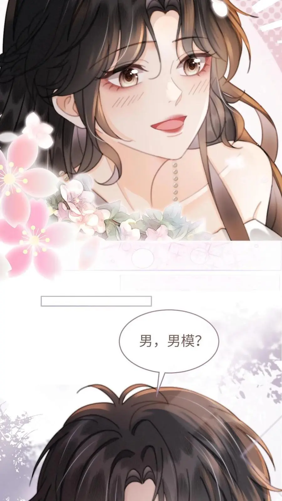 第100话 想跟哥哥谈恋爱21