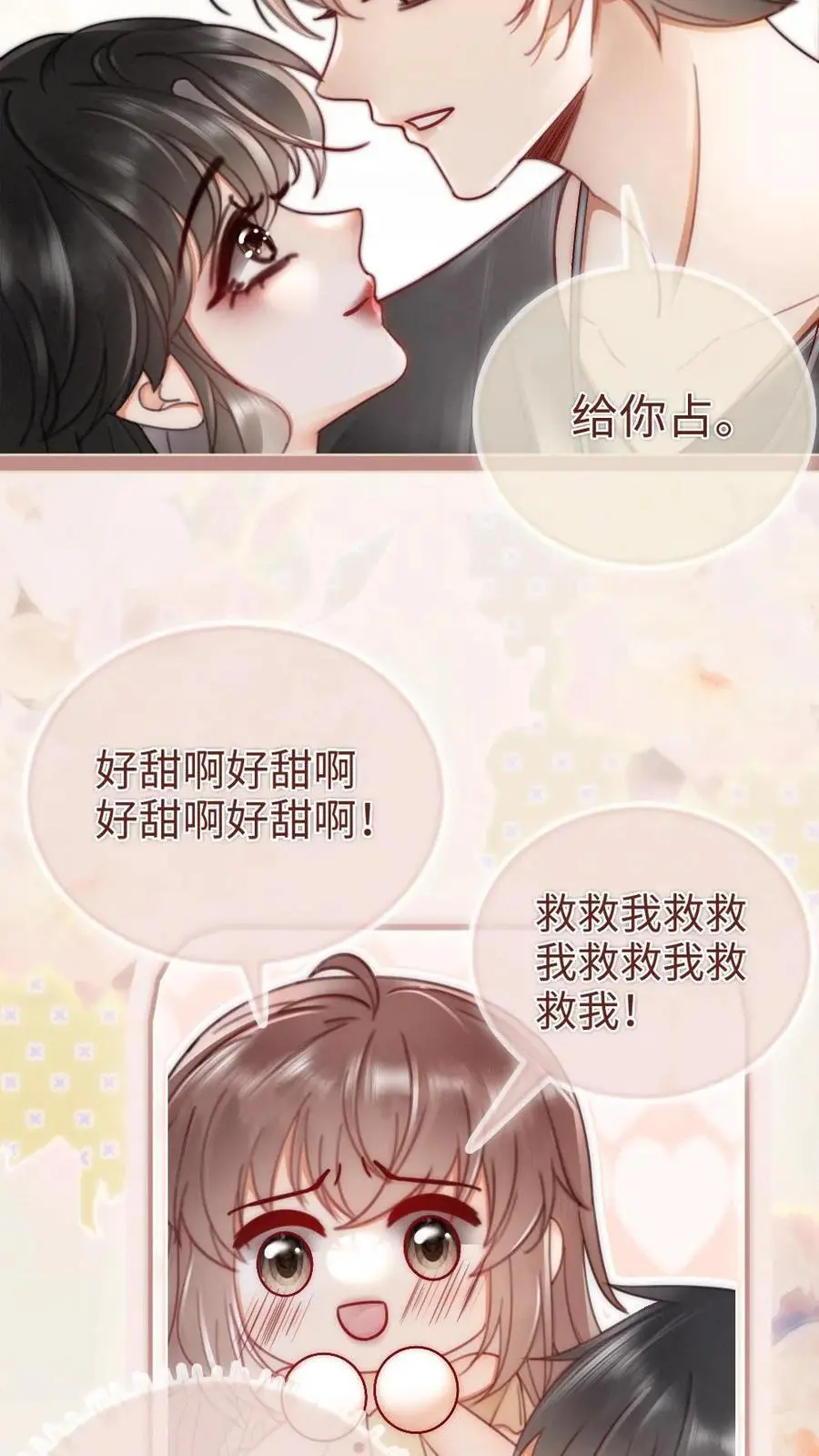 第157话 大胆互撩3