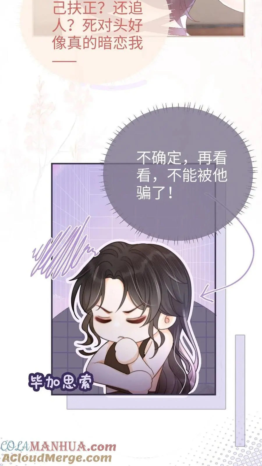 第73话 遵守男德14