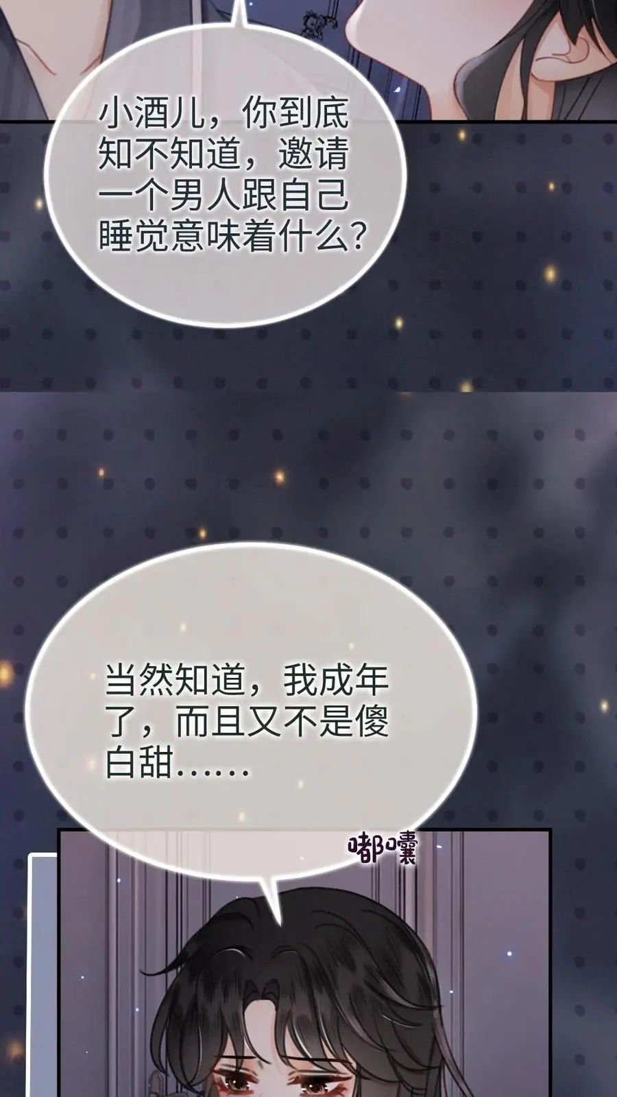第178话 小酒屈服了？15