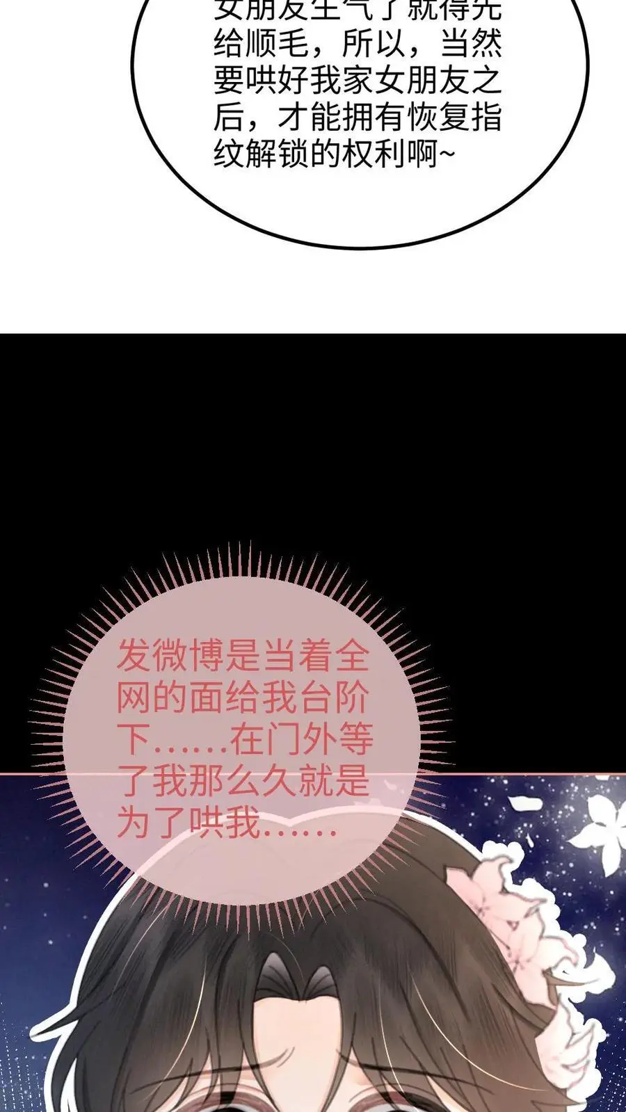 第132话 想摸哥哥腹肌19