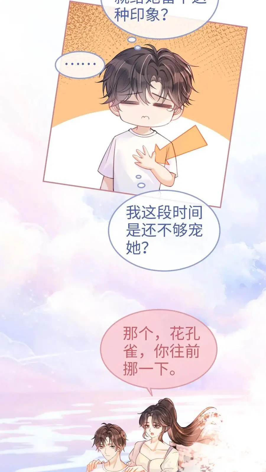 第83话 男友力爆棚5
