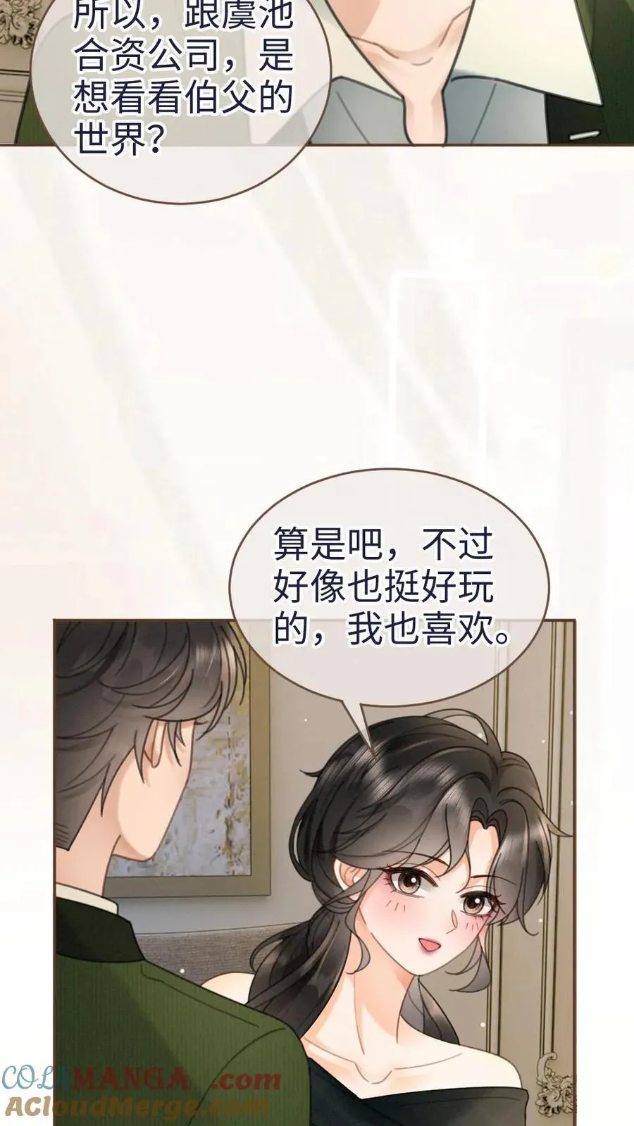 第214话 长辈面前撒狗粮20