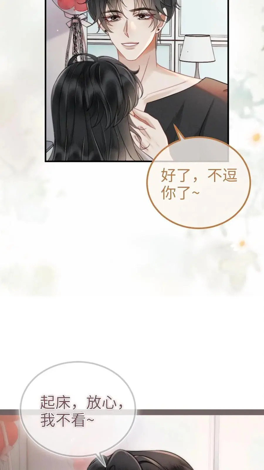 第151话 跳我的床，骑我的腰13