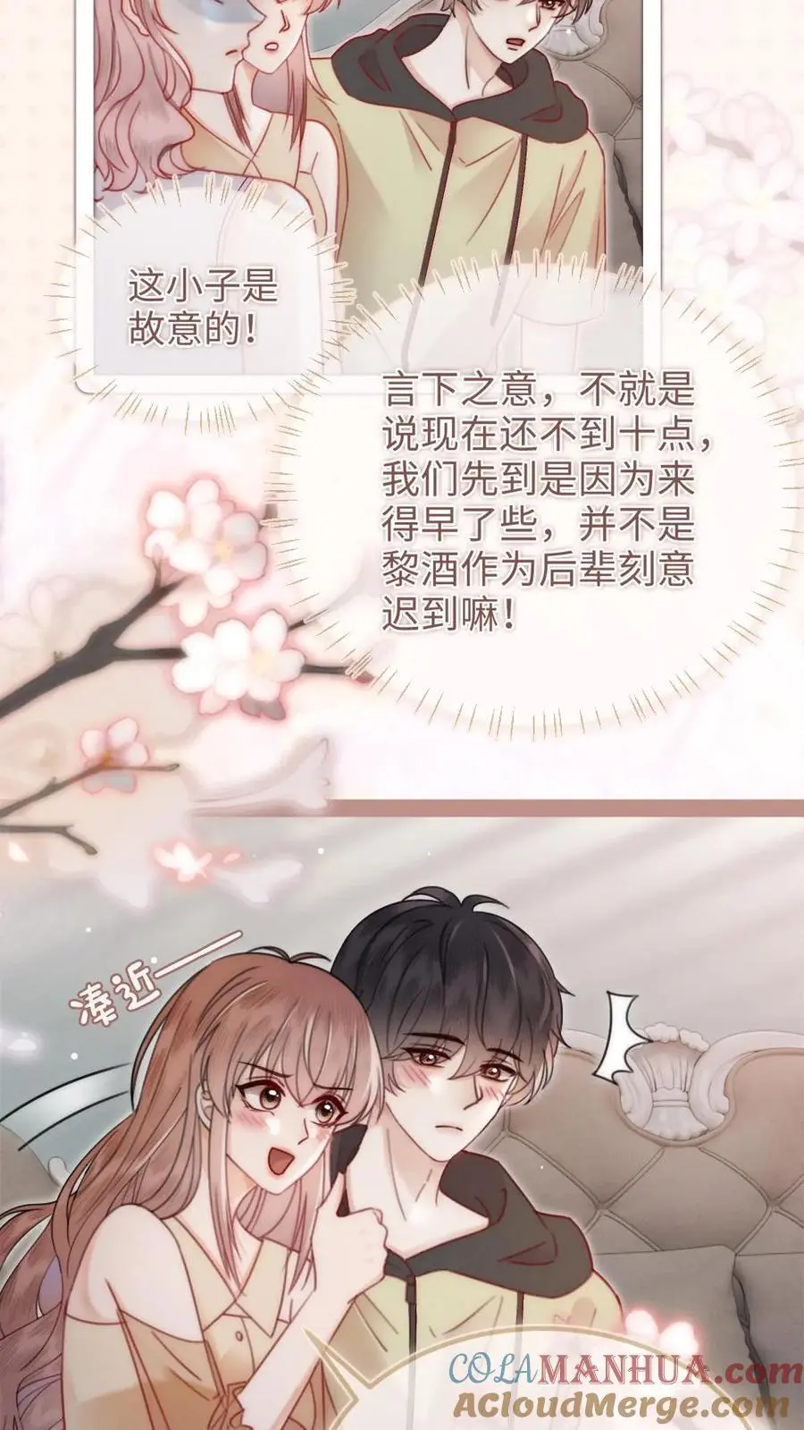 第152话 甜酷小酒上线！10