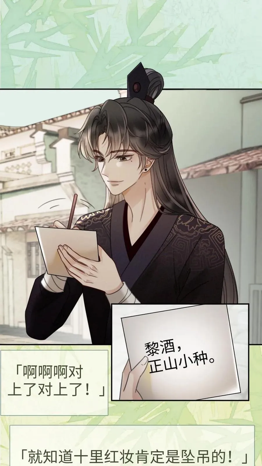 第268话 弟弟好茶啊9