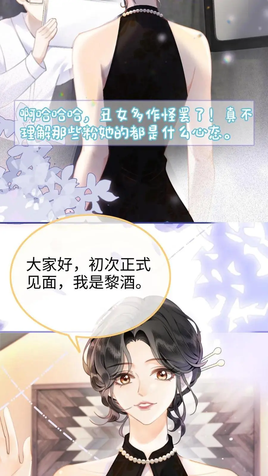 第8话 恋综开播，坦白理想型11