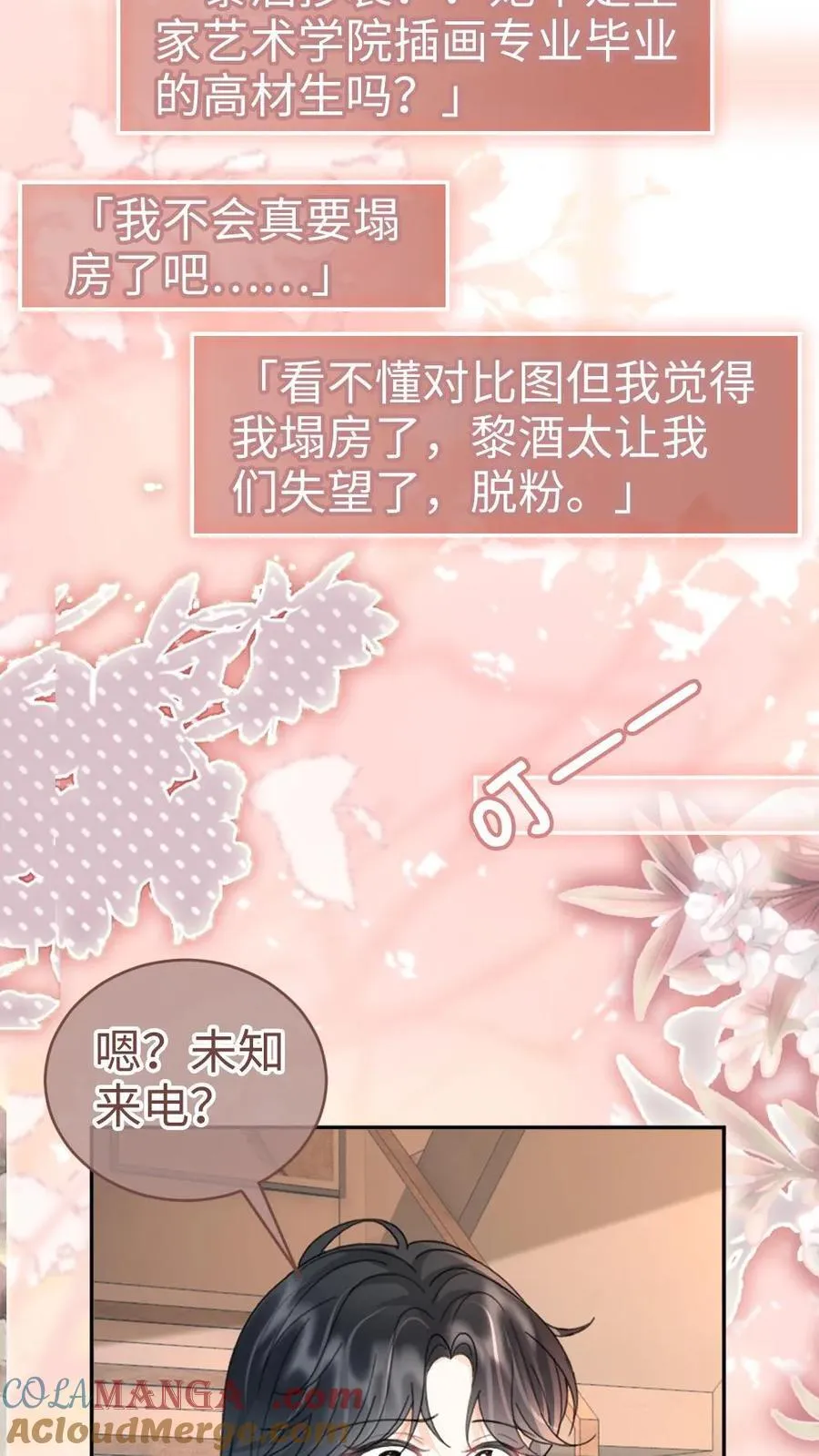 第281话 恐吓电话6