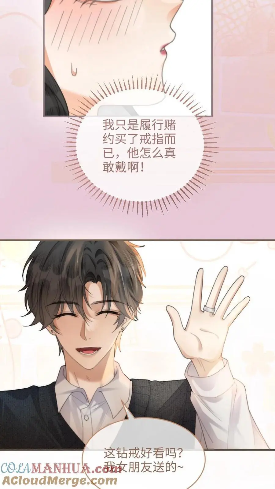 第89话 戴上戒指14