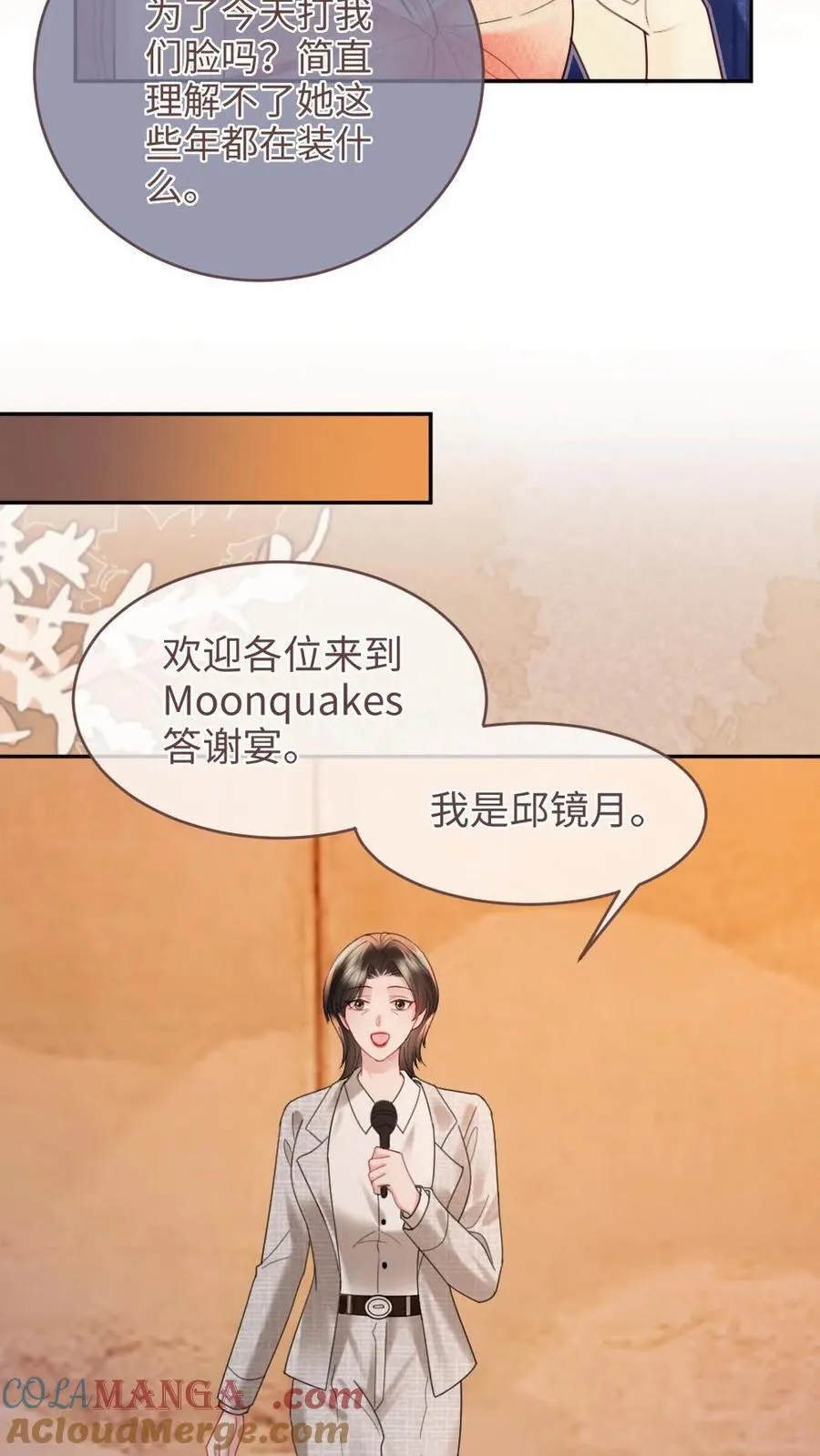 第209话 再次掉马22