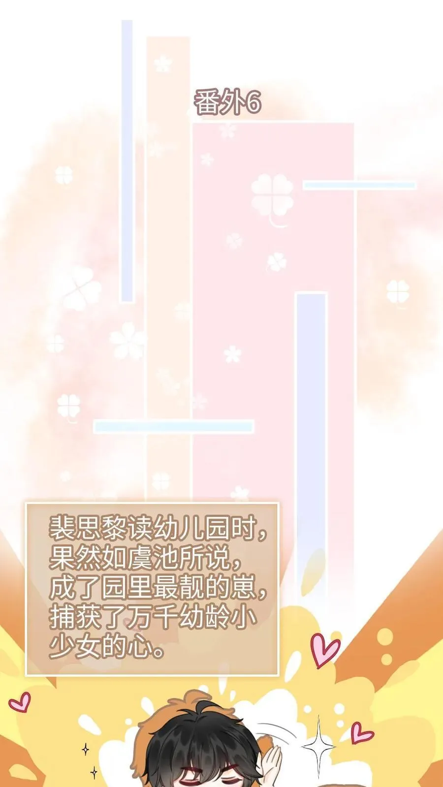 第206话 番外6 臭屁崽子们1