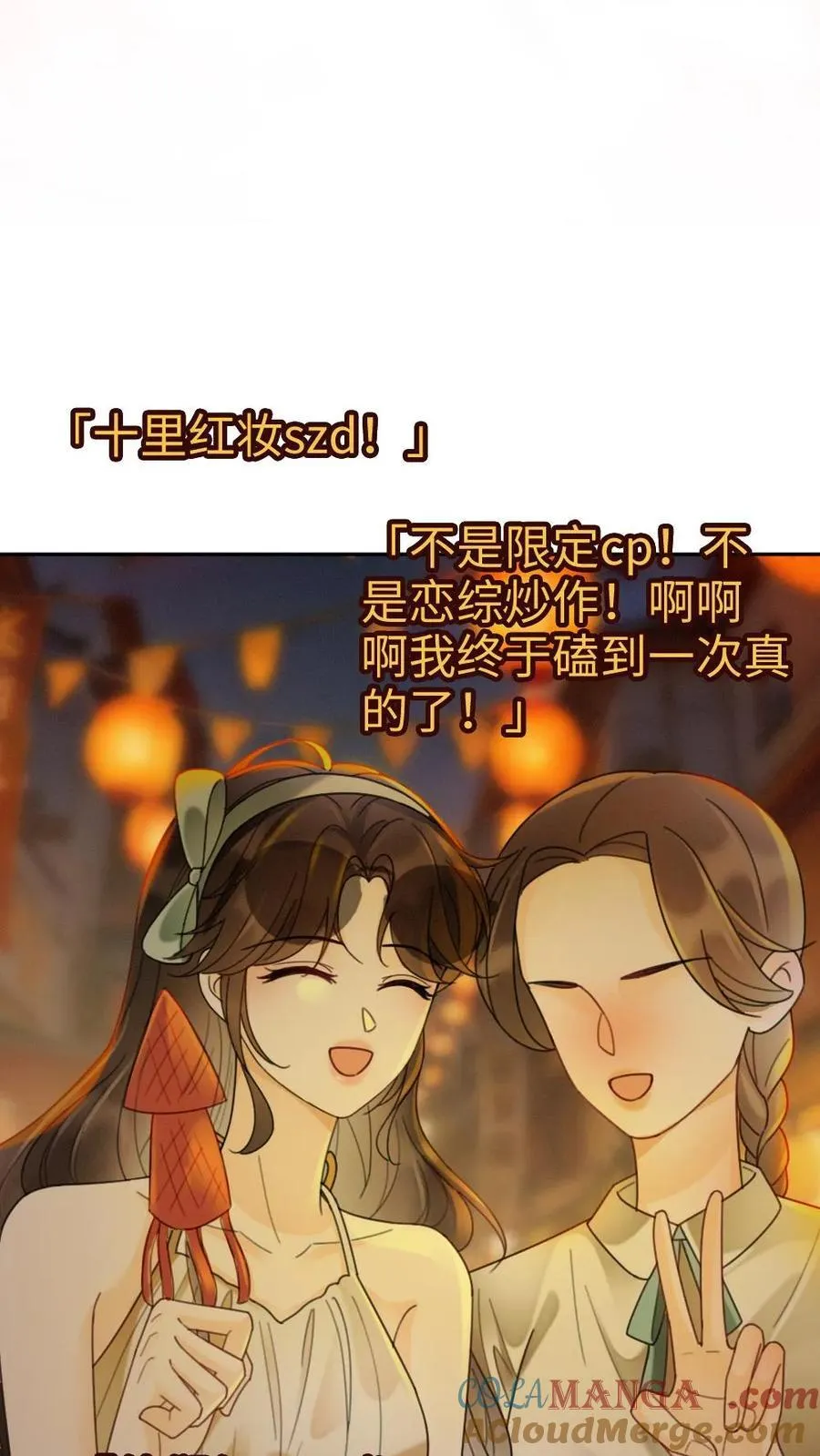 第232话 磕糖撒欢儿~18